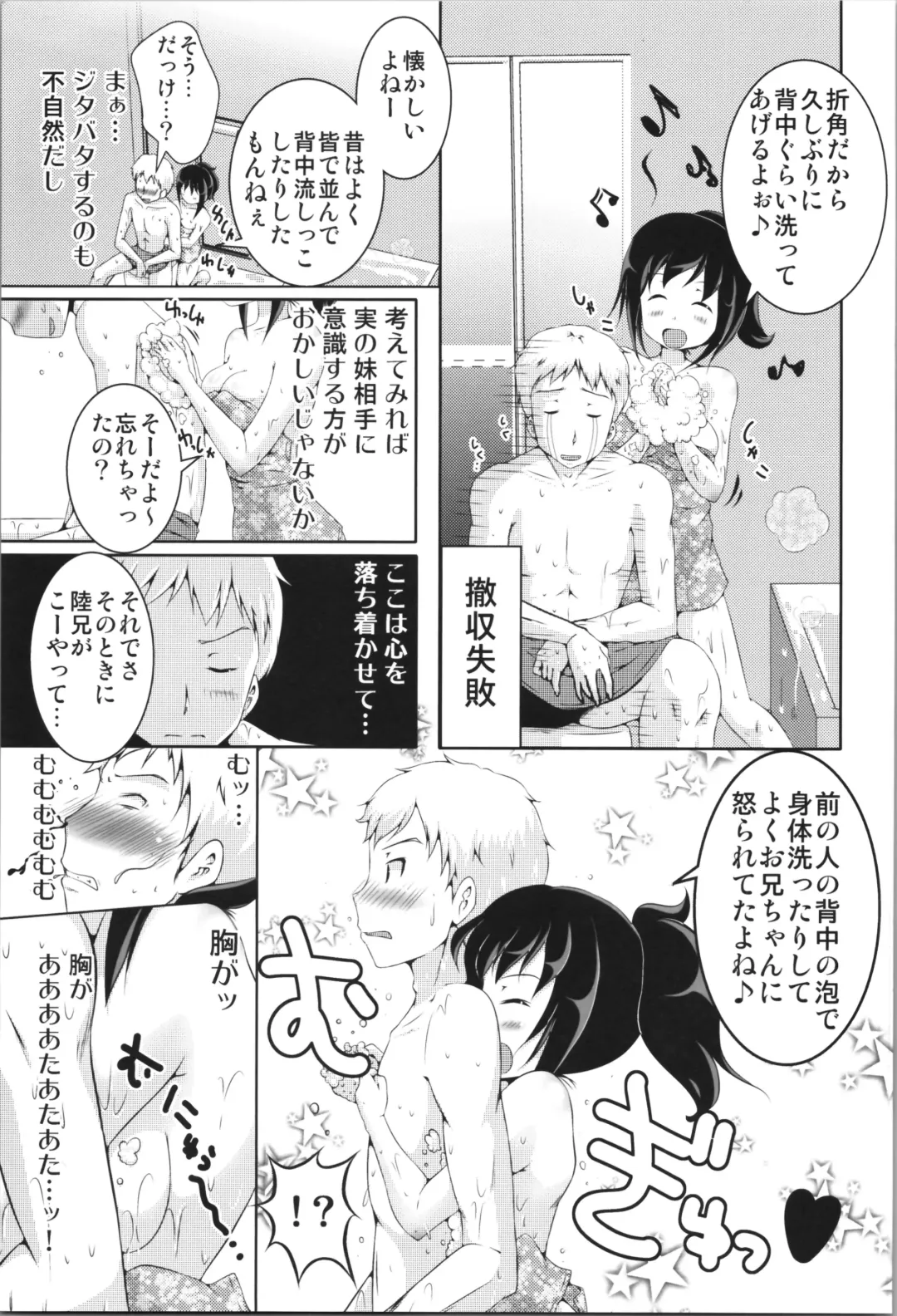 [Yamaneko Suzume] [STAR BERRY (Yamaneko Suzume) Nyotaika Oniichan to Keshikaran Imouto Fhentai - Page 17