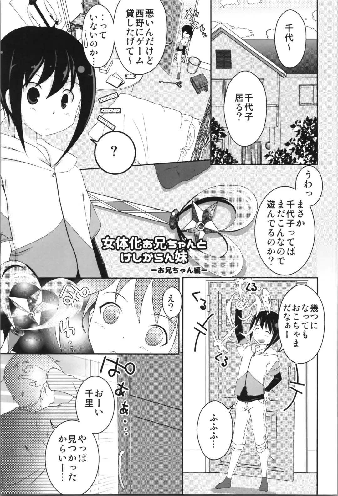 [Yamaneko Suzume] [STAR BERRY (Yamaneko Suzume) Nyotaika Oniichan to Keshikaran Imouto Fhentai - Page 5