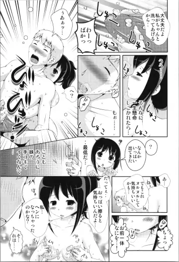 [Yamaneko Suzume] [STAR BERRY (Yamaneko Suzume) Nyotaika Oniichan to Keshikaran Imouto Fhentai - Page 19