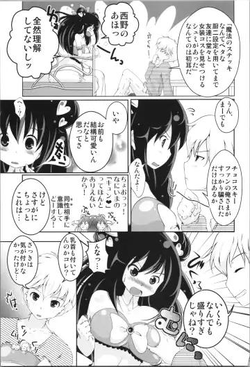 [Yamaneko Suzume] [STAR BERRY (Yamaneko Suzume) Nyotaika Oniichan to Keshikaran Imouto Fhentai - Page 7