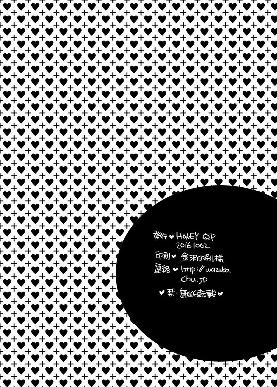 [Inochi Wazuka] Onii-chan ga Hero Fhentai - Page 26