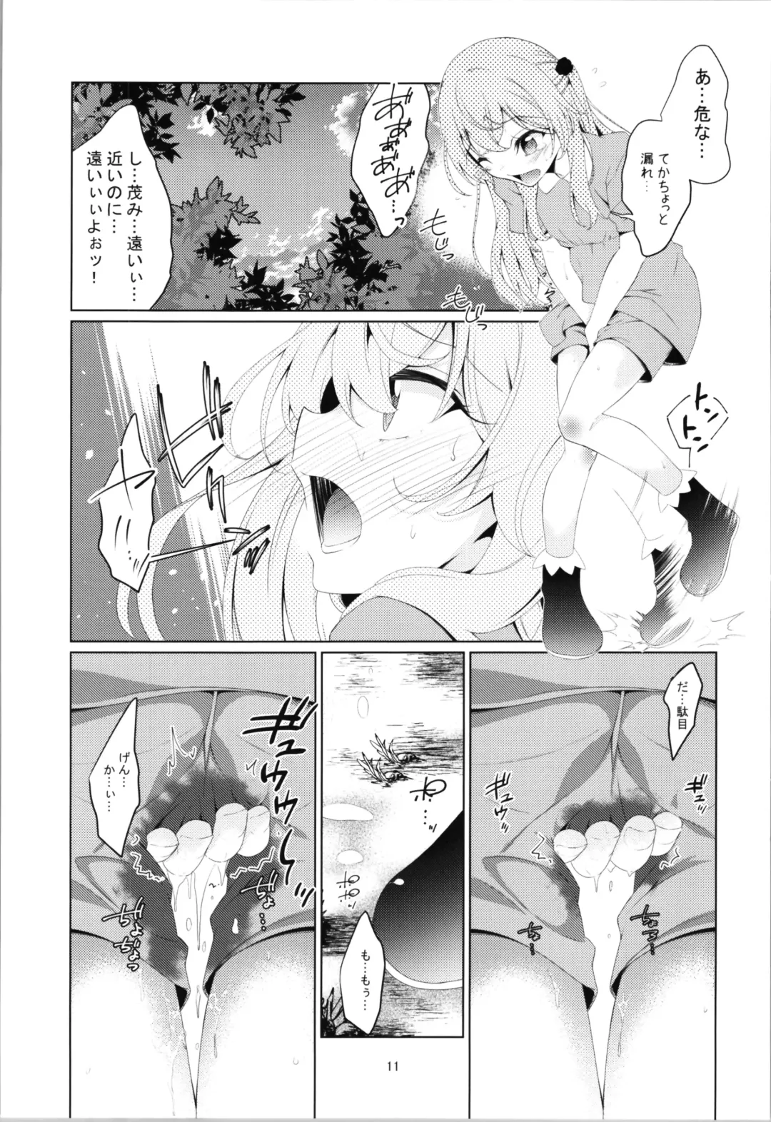 [Rushi] Juju no Hinyou na Bouken - Juju's urinary adventure Fhentai - Page 11