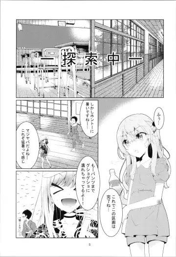 [Rushi] Juju no Hinyou na Bouken - Juju's urinary adventure Fhentai - Page 5