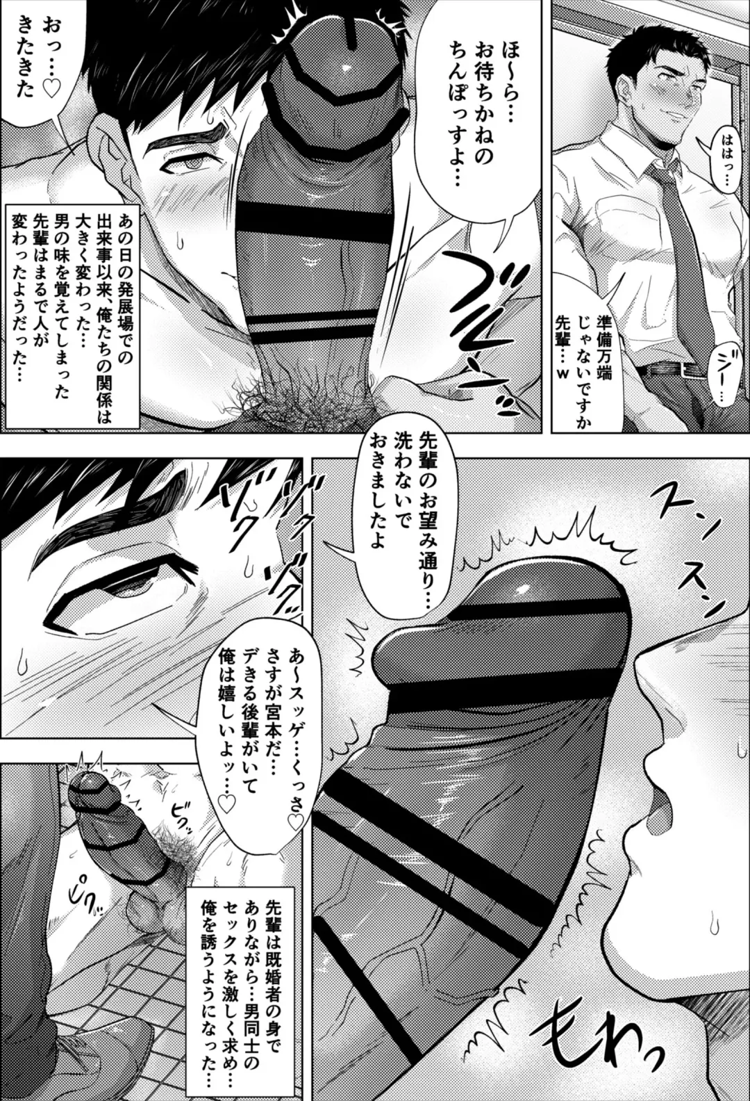 [Shiro] Kikon Nonke Ryman to Kaisha no Toile de... Fhentai - Page 5