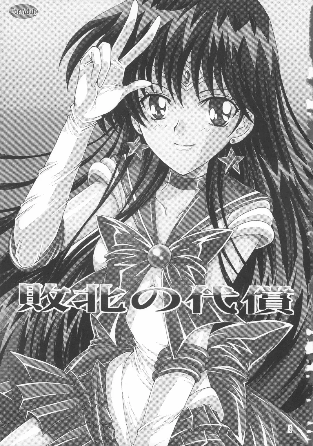 [Sakura Bunchou] Haiboku no daisyou Fhentai - Page 2