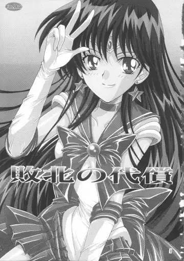 [Sakura Bunchou] Haiboku no daisyou Fhentai - Page 2