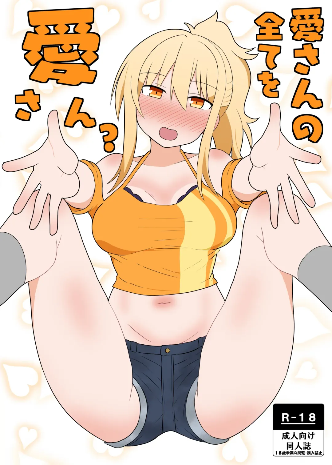 [Kumaneko] Ai-san no Subete o Ai-san? Fhentai - Page 1