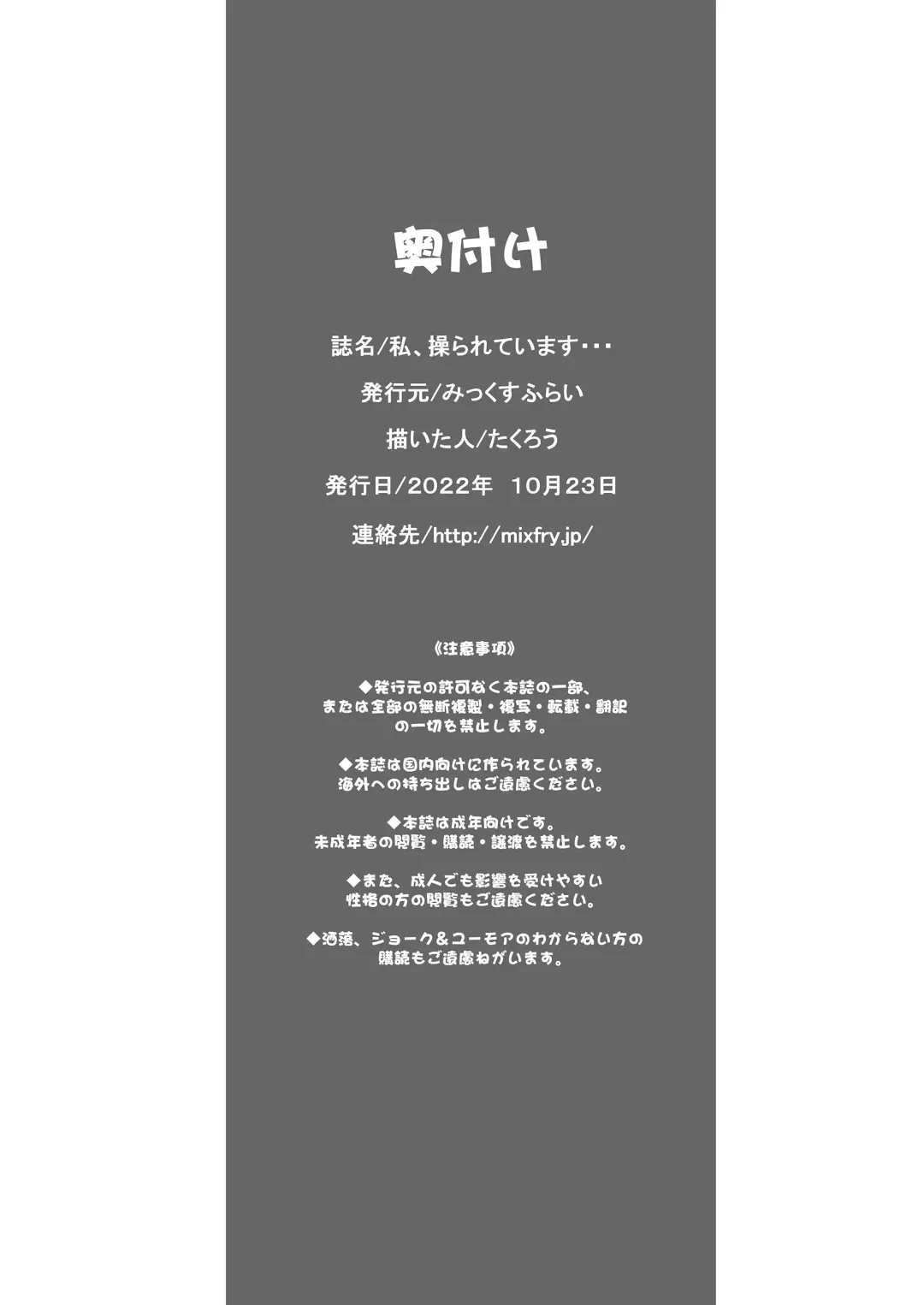 [Takurou] Watashi, Ayatsurarete imasu... Fhentai - Page 57