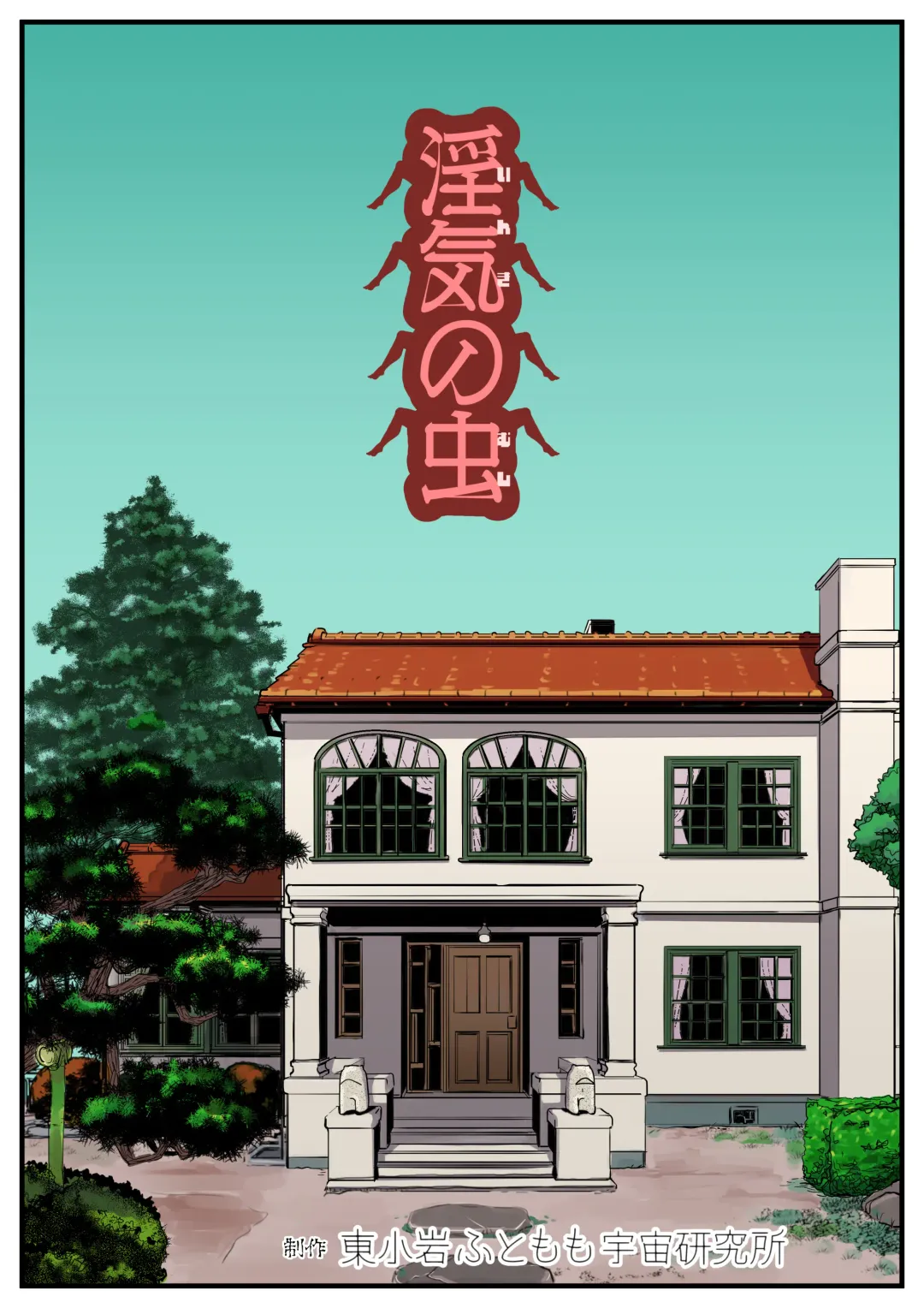 Uwaki no Mushi Fhentai - Page 2