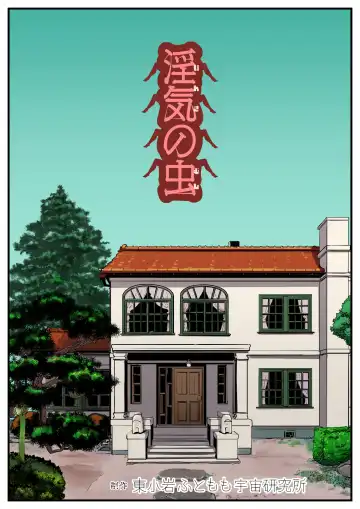 Uwaki no Mushi Fhentai - Page 2