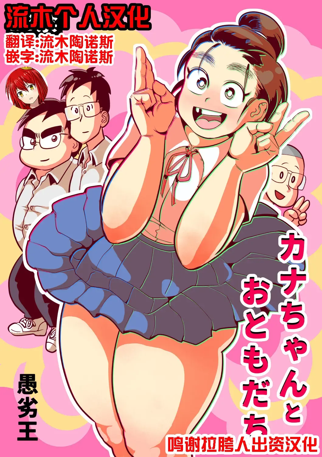 [Rabadash Ii] Kana-chan to Otomodachi Fhentai - Page 1