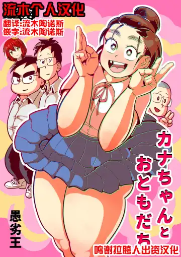 Read [Rabadash Ii] Kana-chan to Otomodachi - Fhentai