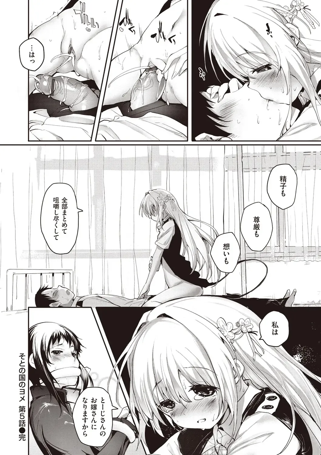 [Mutsutake] Soto no Kuni no Yome Fhentai - Page 142