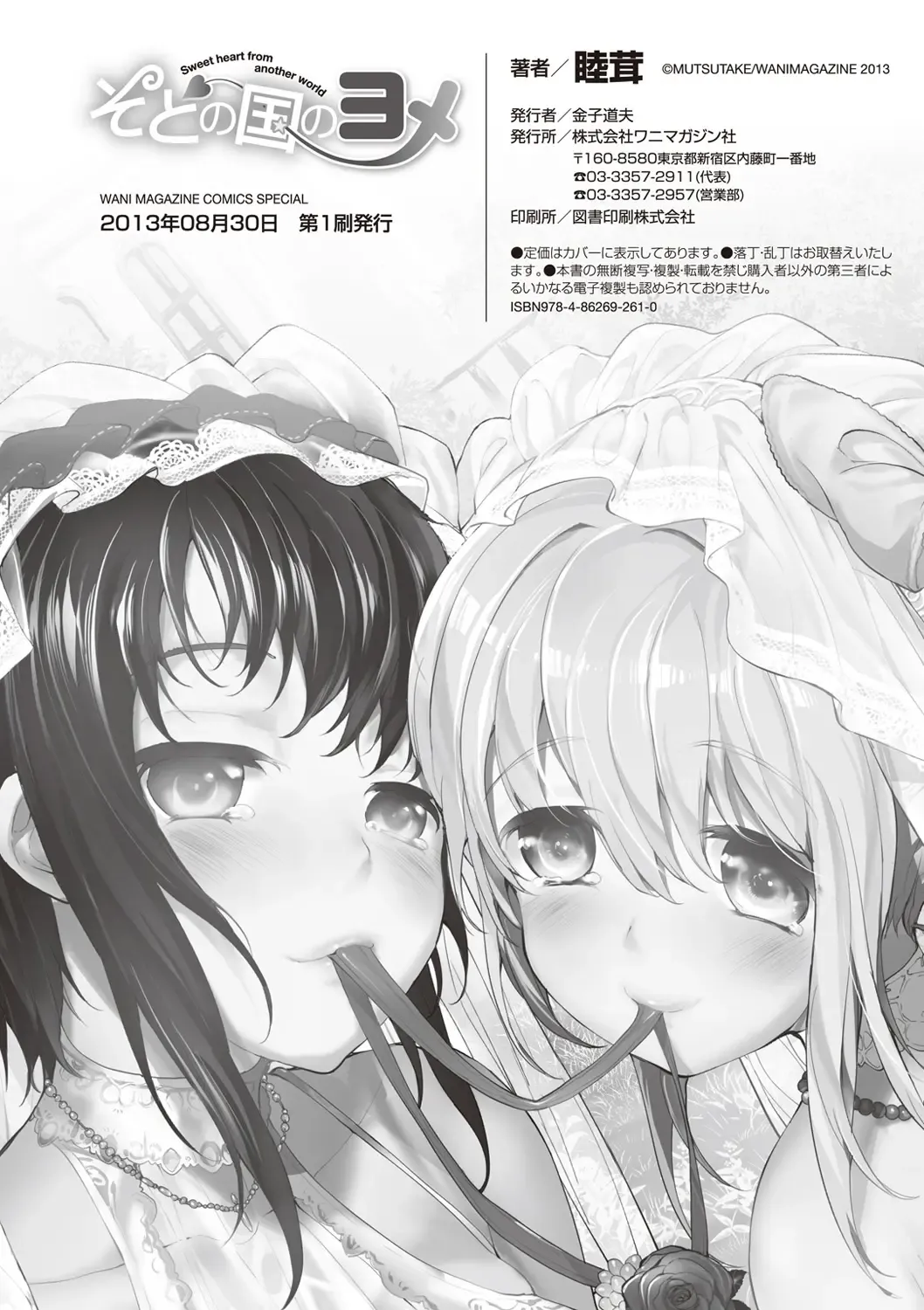 [Mutsutake] Soto no Kuni no Yome Fhentai - Page 206