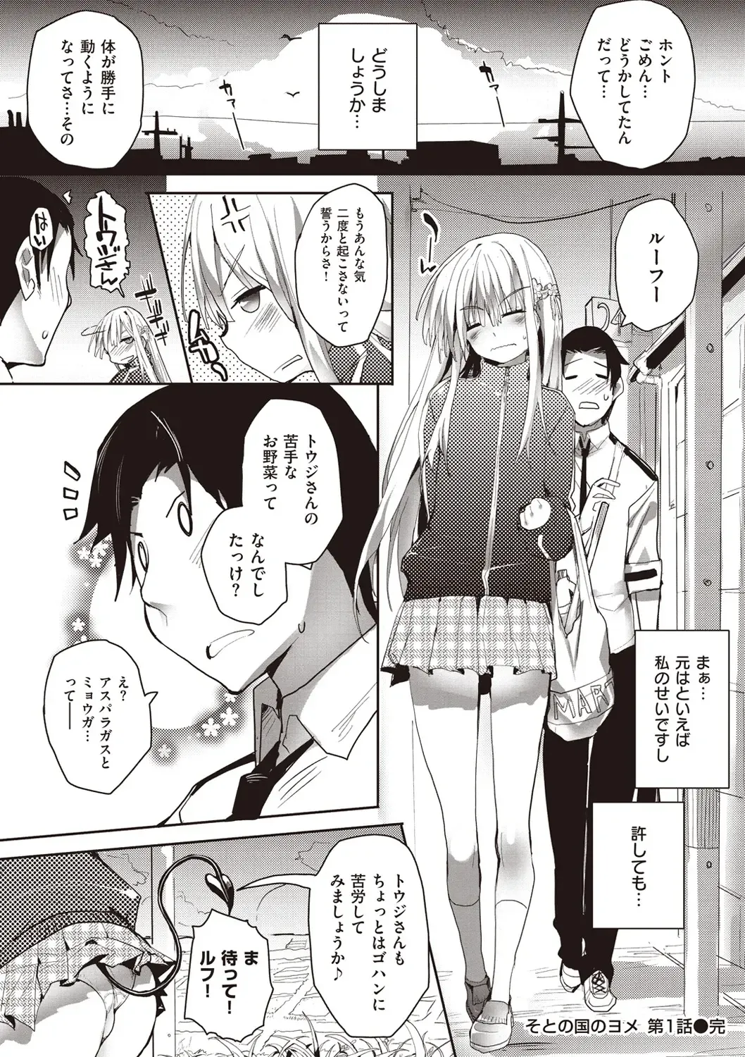 [Mutsutake] Soto no Kuni no Yome Fhentai - Page 38