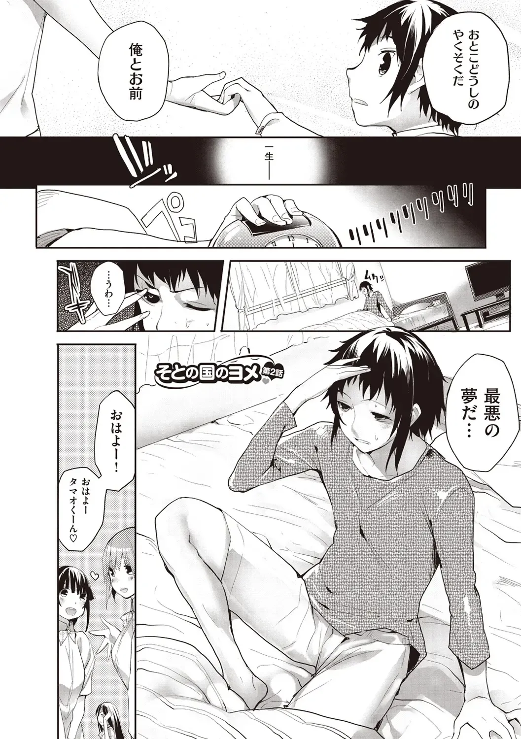 [Mutsutake] Soto no Kuni no Yome Fhentai - Page 42