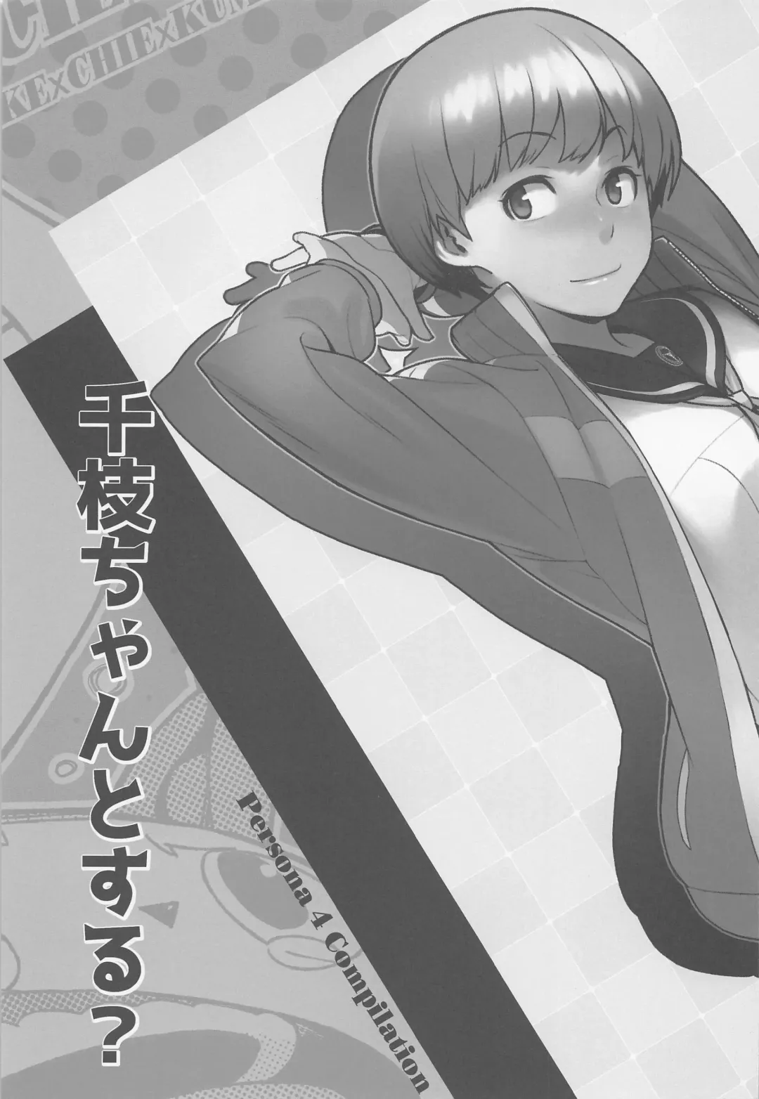 [Yukimi] Chie-chan to Suru? Fhentai - Page 2