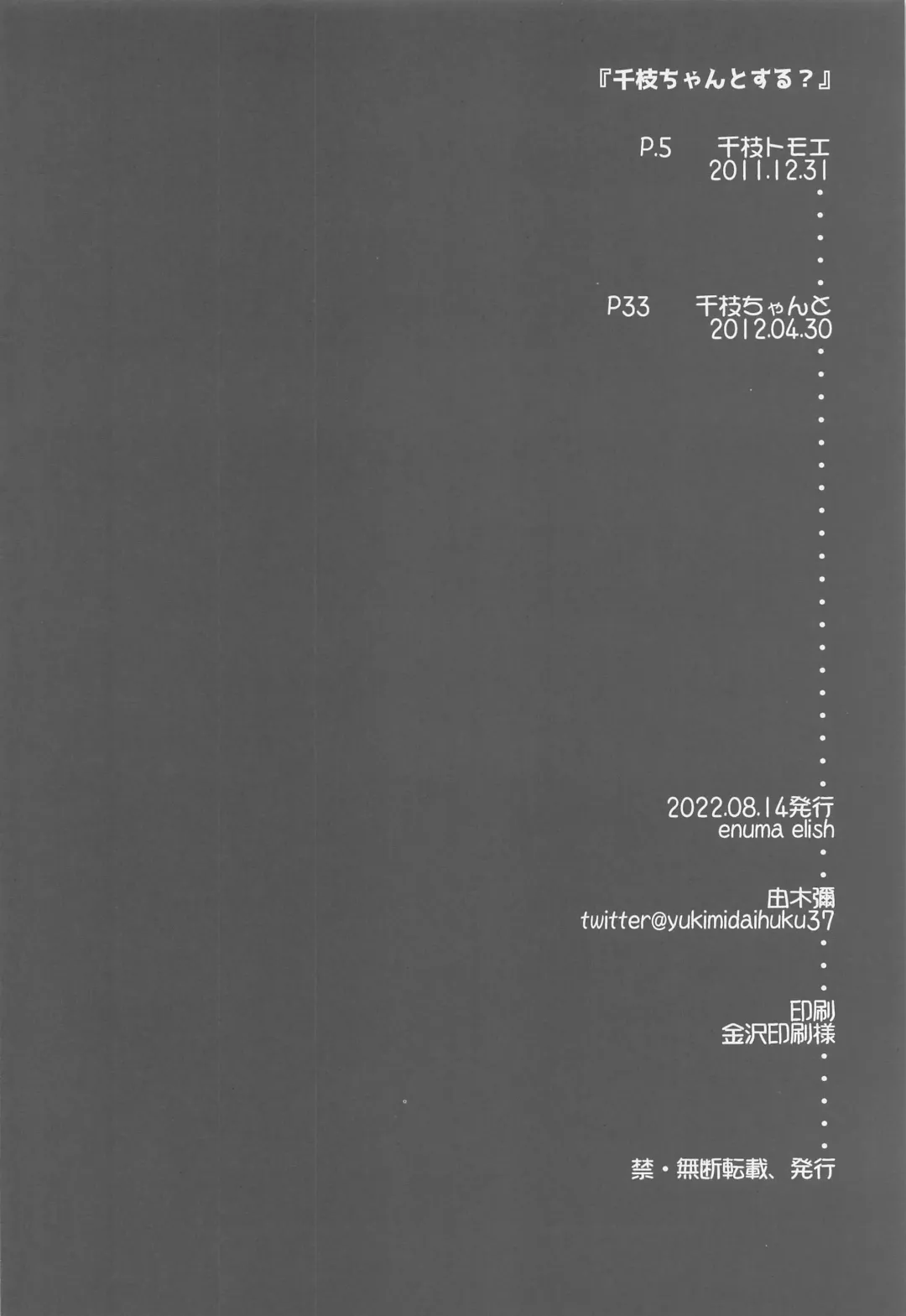 [Yukimi] Chie-chan to Suru? Fhentai - Page 3