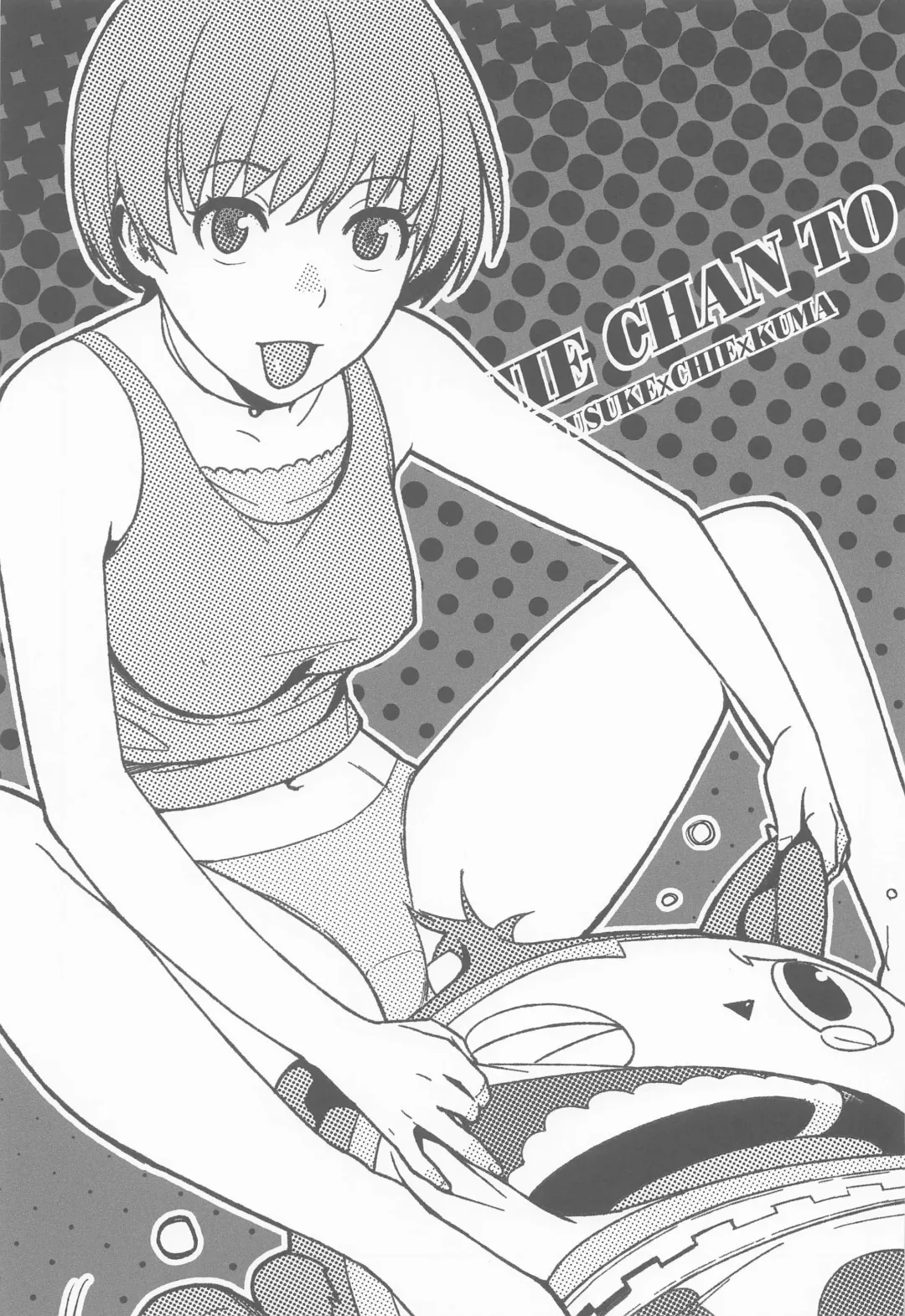 [Yukimi] Chie-chan to Suru? Fhentai - Page 32
