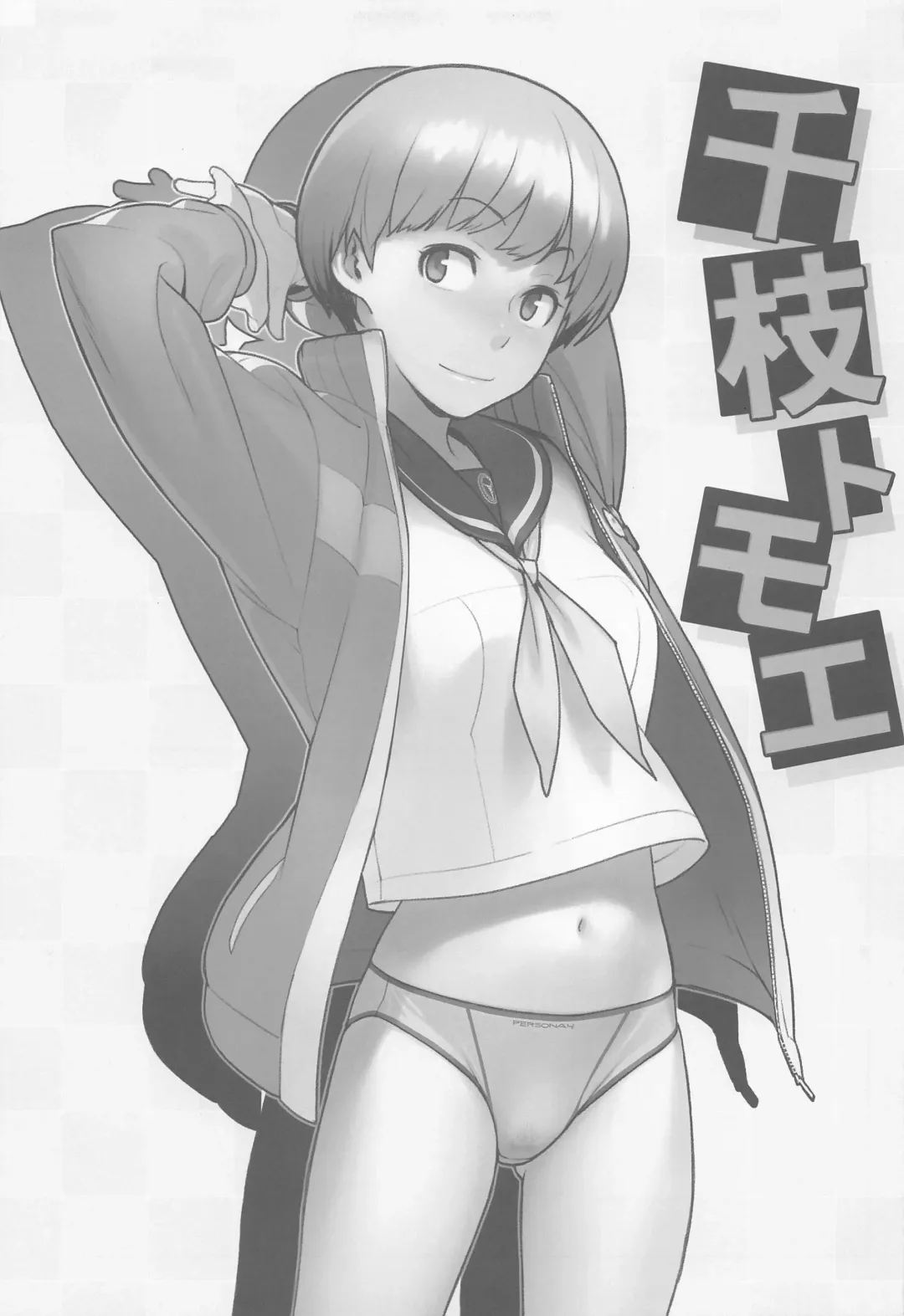 [Yukimi] Chie-chan to Suru? Fhentai - Page 4