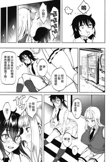 [Chiku] Doutei, Katou Asuka Fhentai - Page 13