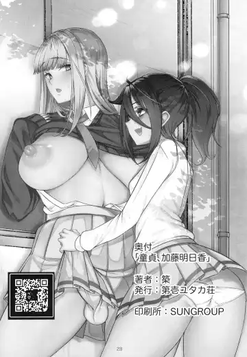 [Chiku] Doutei, Katou Asuka Fhentai - Page 30