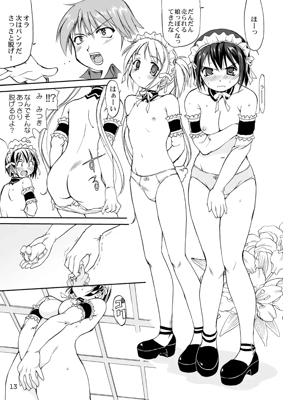 [Tk] Kore ga Watashi no Teisoutai - This is my Chastity Belt Fhentai - Page 12
