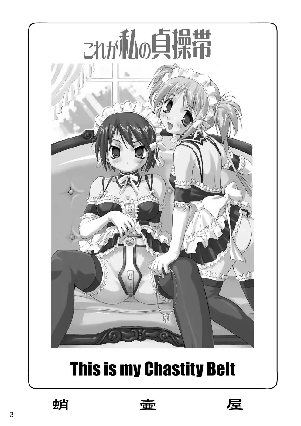 [Tk] Kore ga Watashi no Teisoutai - This is my Chastity Belt Fhentai - Page 2