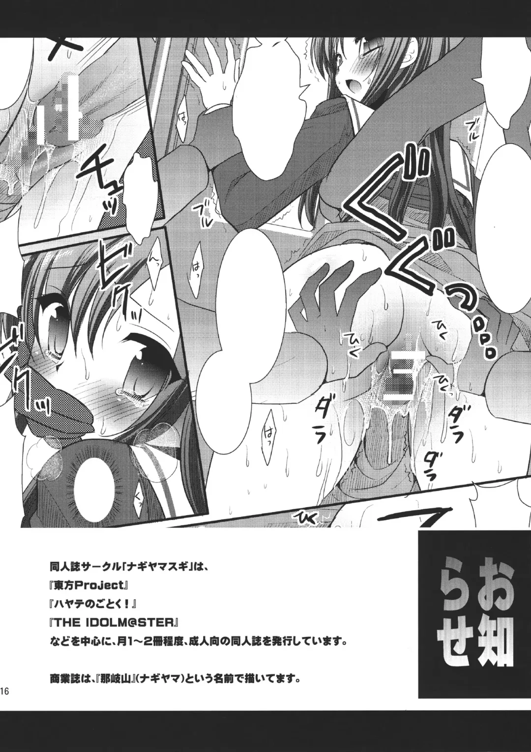 [Nagiyama] Sanae wo Ijimete Asobou Fhentai - Page 15
