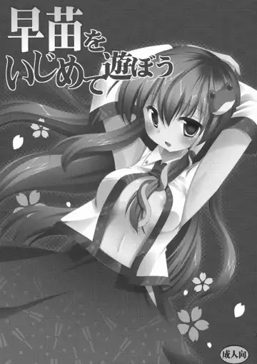 [Nagiyama] Sanae wo Ijimete Asobou Fhentai - Page 2