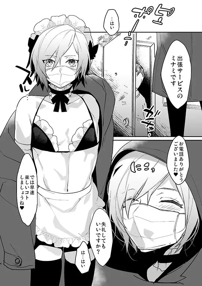 [Makuro] Dokidoki Mesu Ochi Shucchou Gohoushi Fhentai - Page 3