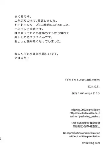 [Makuro] Dokidoki Mesu Ochi Shucchou Gohoushi Fhentai - Page 17