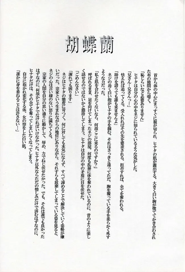 [Hinoe Nami] Caramel Dog Fhentai - Page 25