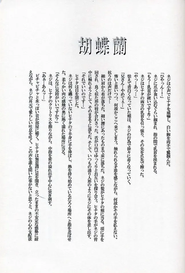 [Hinoe Nami] Caramel Dog Fhentai - Page 26