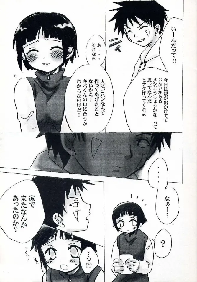 [Hinoe Nami] Caramel Dog Fhentai - Page 6