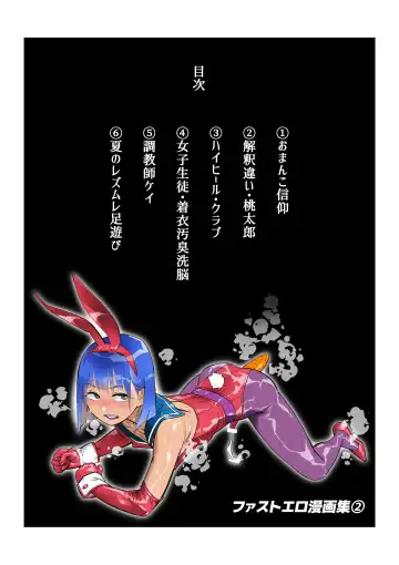 [Kishinosato Satoshi] Fast Ero Manga Shuu Fhentai - Page 2