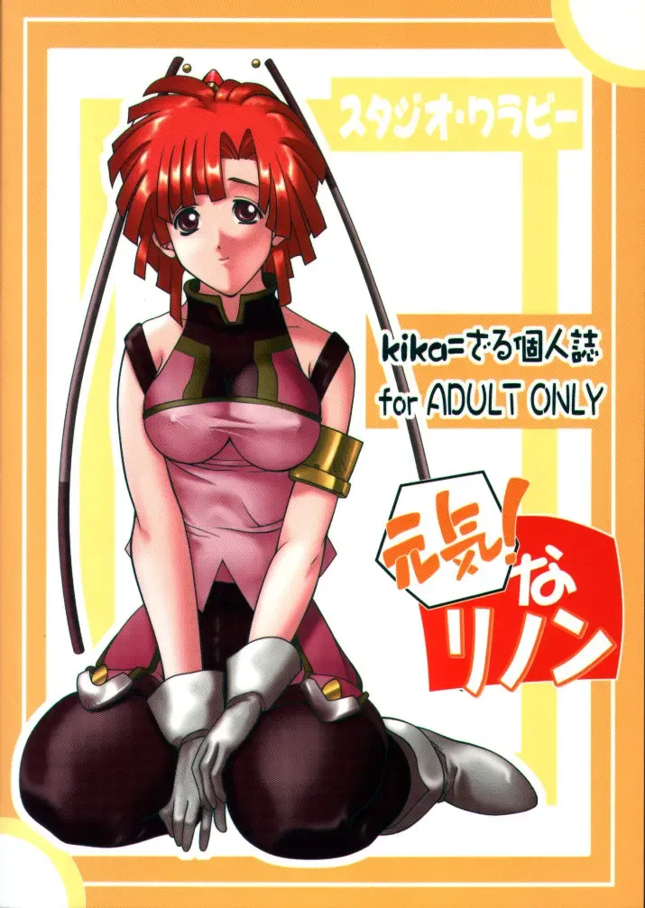 [Kika Equals Zaru - Moonfishcafe] Genki! Na Rinon Fhentai - Page 26