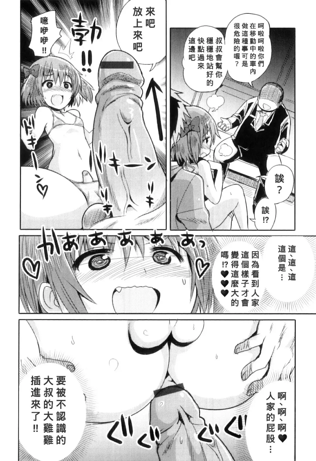 [Kitsune Choukan] Densha de Sarechaumon! Fhentai - Page 10