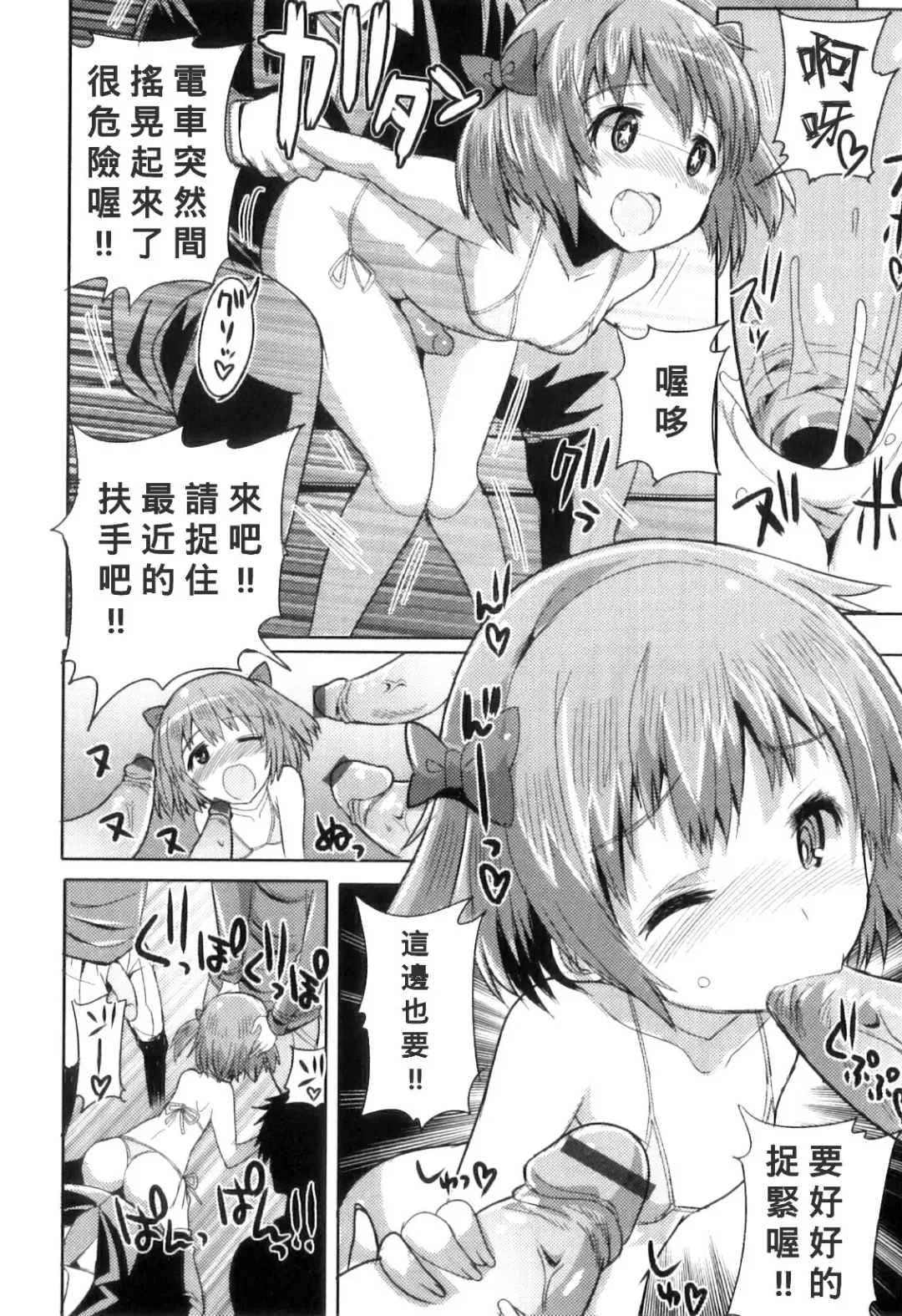 [Kitsune Choukan] Densha de Sarechaumon! Fhentai - Page 12