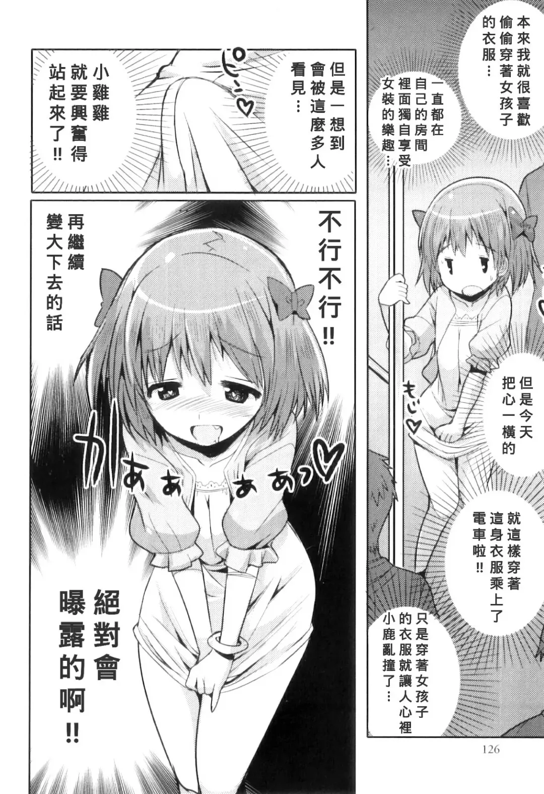 [Kitsune Choukan] Densha de Sarechaumon! Fhentai - Page 2