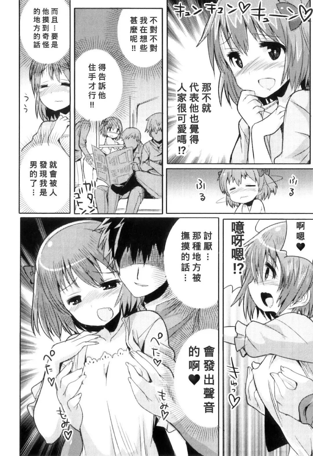 [Kitsune Choukan] Densha de Sarechaumon! Fhentai - Page 4