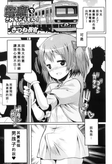 Read [Kitsune Choukan] Densha de Sarechaumon! - Fhentai