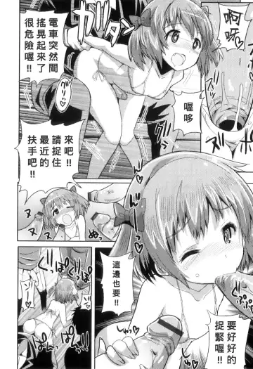 [Kitsune Choukan] Densha de Sarechaumon! Fhentai - Page 12