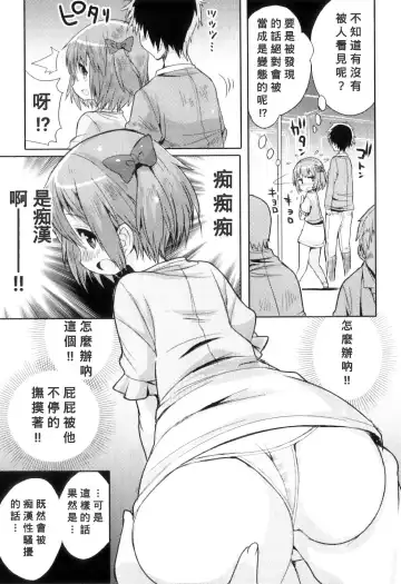 [Kitsune Choukan] Densha de Sarechaumon! Fhentai - Page 3