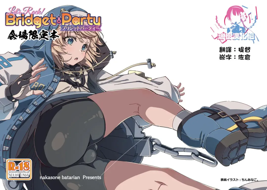 [Nakasone Haiji] Let's Rock Bridget Party Kaijou Genteibon Fhentai - Page 1