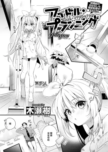 [Kise Itsuki] iDoL Planning epilogue Fhentai - Page 2