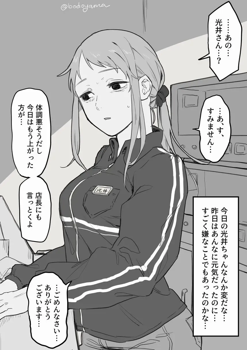 [Bodoyama] Conveni Beit no JK Mitsui-chan Fhentai - Page 4