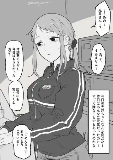 [Bodoyama] Conveni Beit no JK Mitsui-chan Fhentai - Page 4