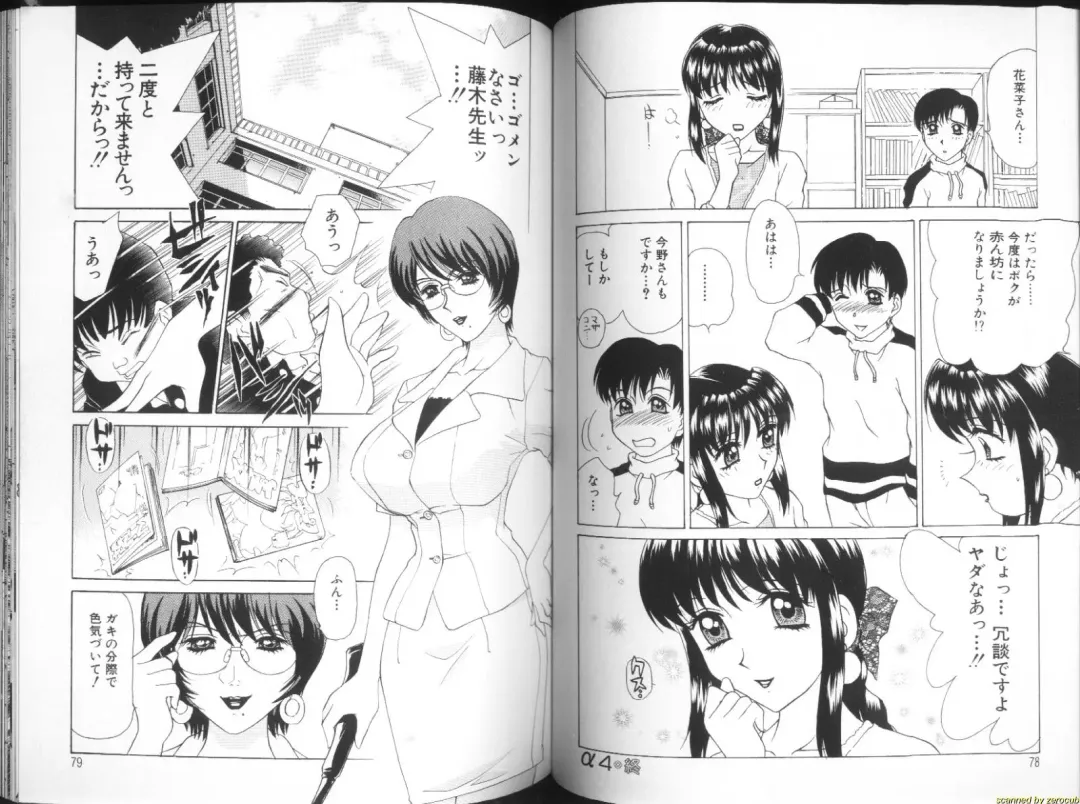 [Caramel Dow] Alpha Female Fhentai - Page 40