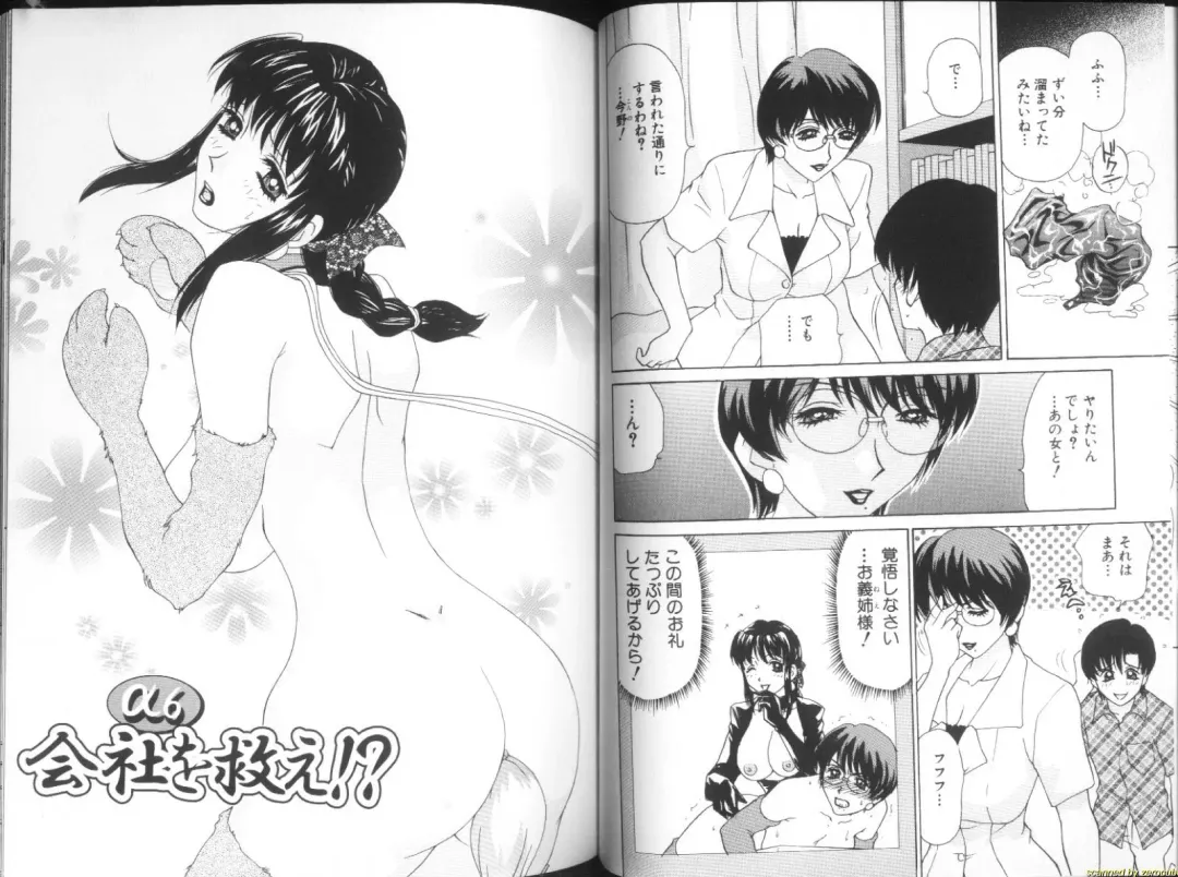 [Caramel Dow] Alpha Female Fhentai - Page 51